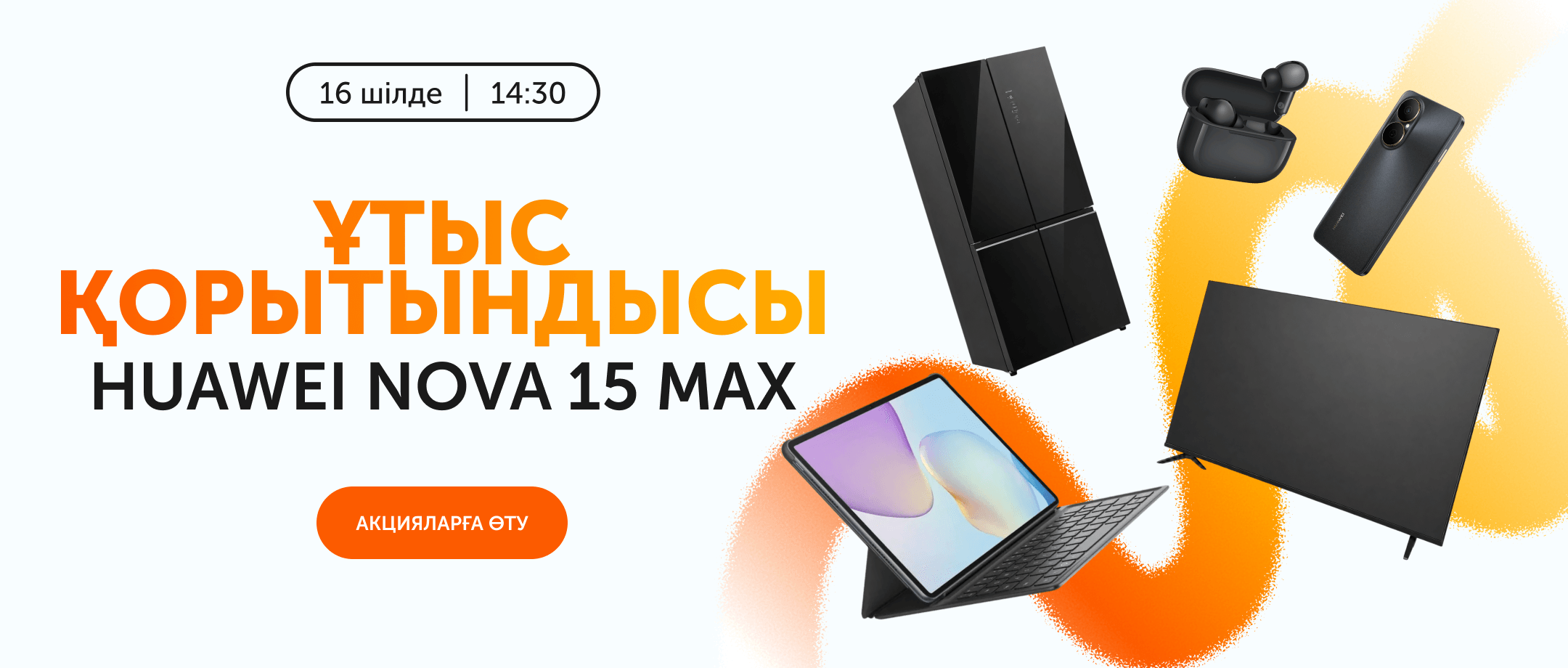 HUAWEI x Technodom ұтыс ойынының қорытындысы