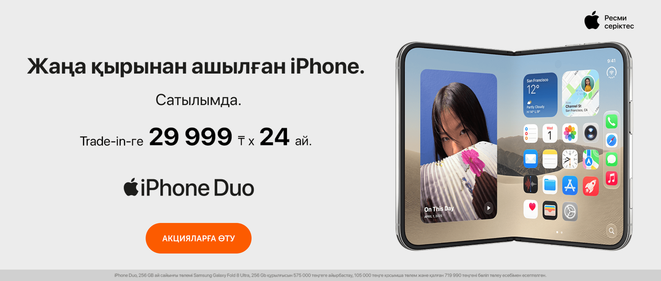 iphone-duo Продажа