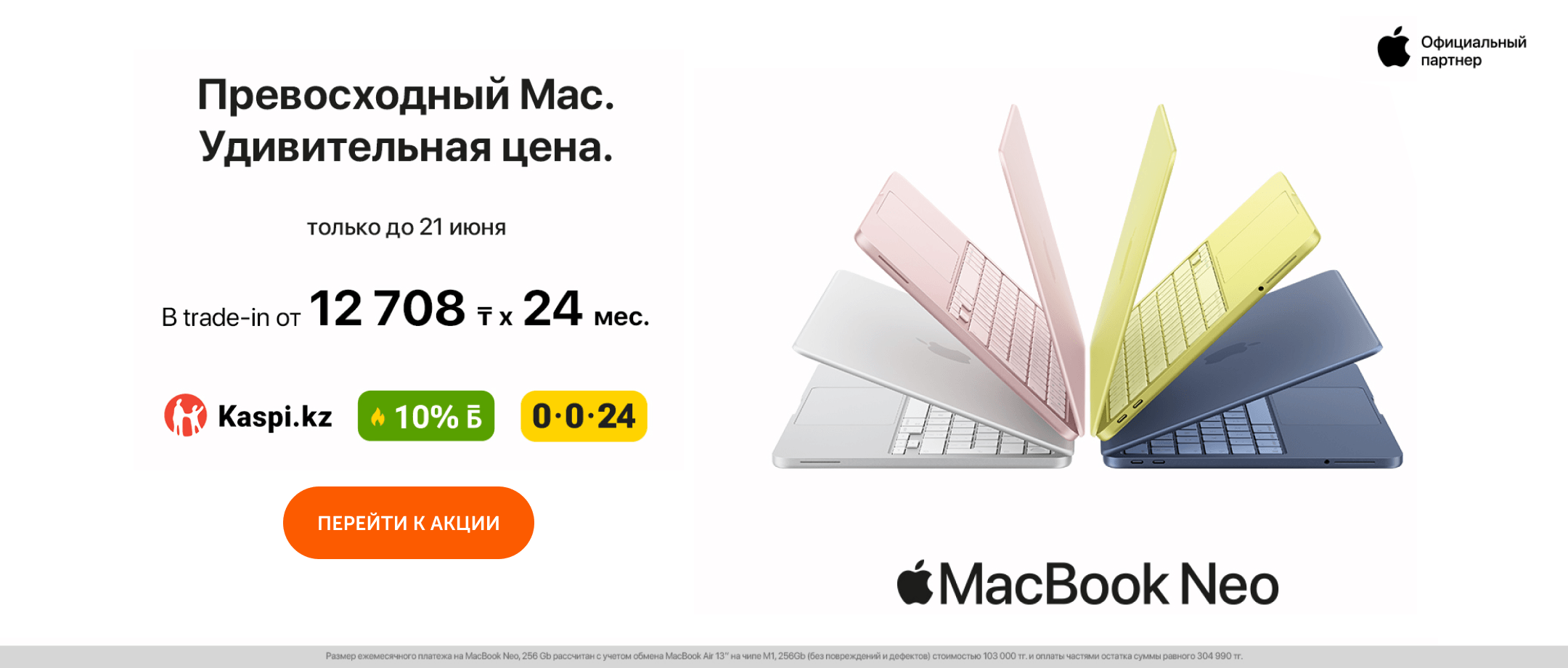 MacBook Neo — лёгкий, стильный 