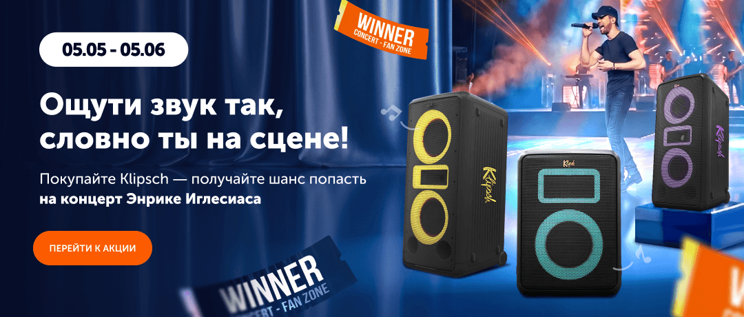 Klipsch розыгрыш