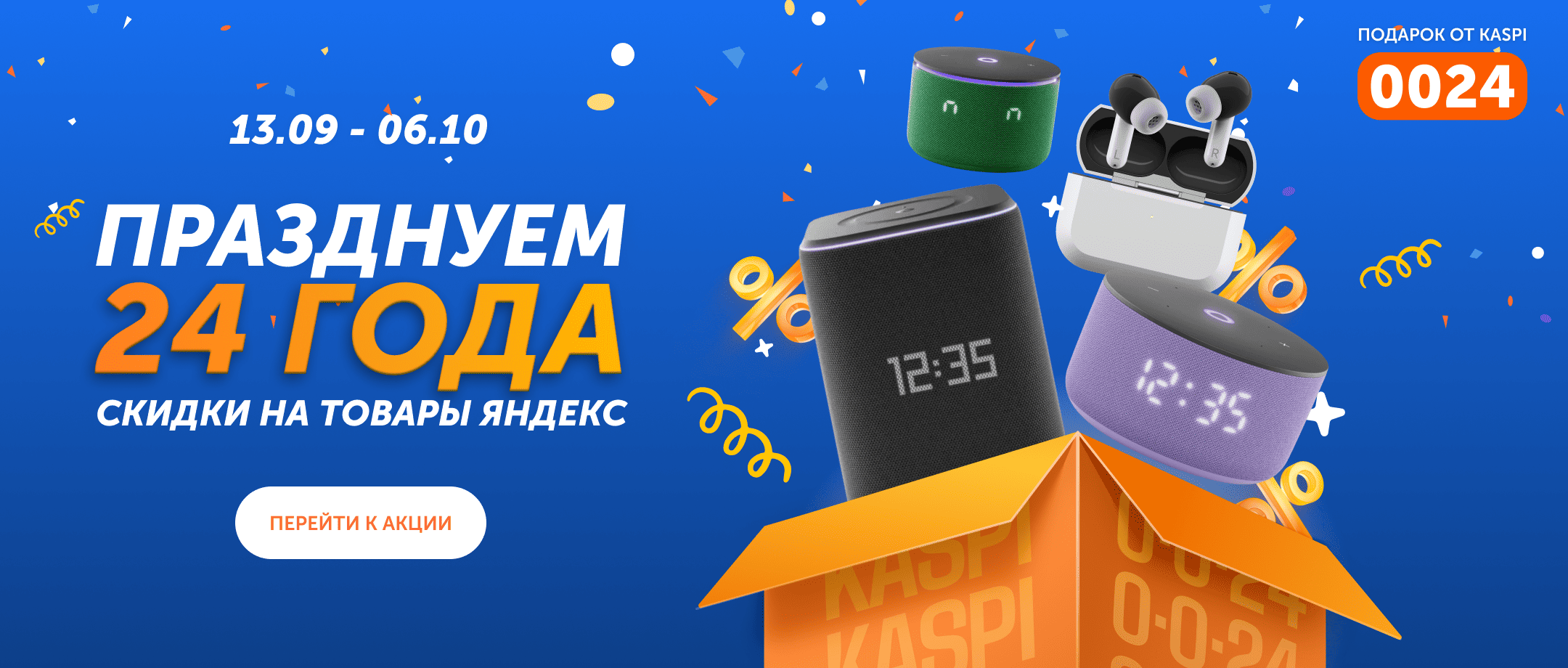 birthday24-with-yandex