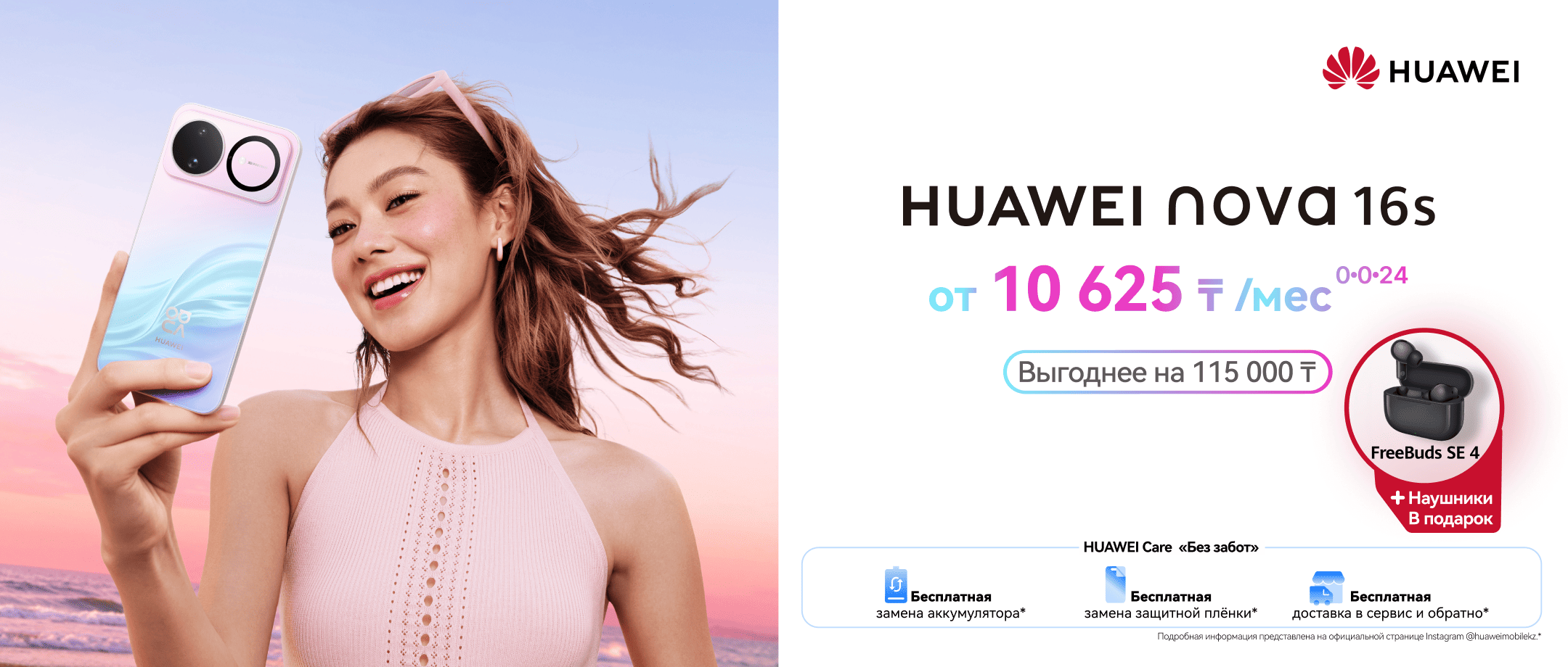  HUAWEI nova 16s 