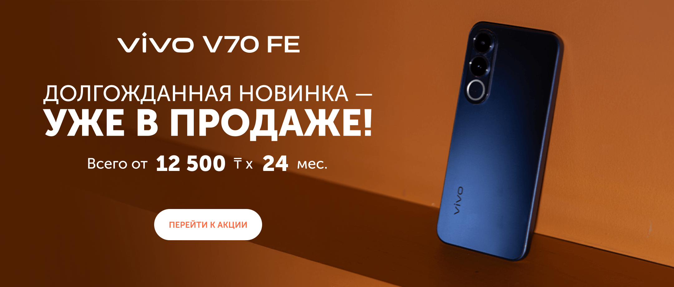 vivo V70 и V70 FE — выберите свой идеальный смартфон