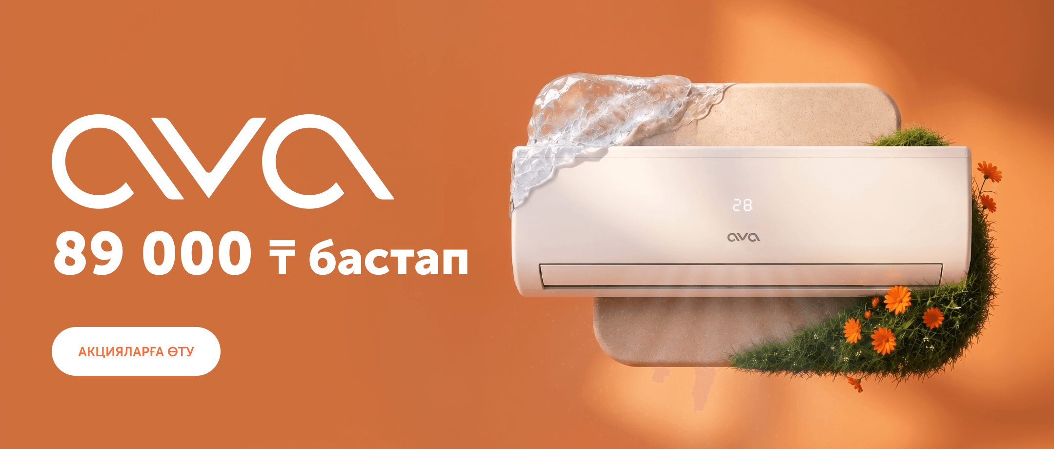 Кондиционеры AVA - air-conditioners
