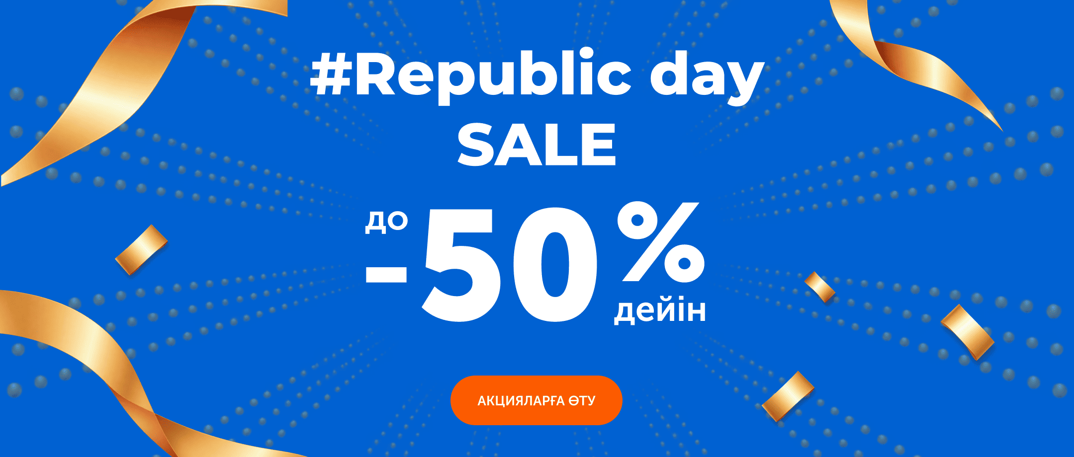 republic-day-sale