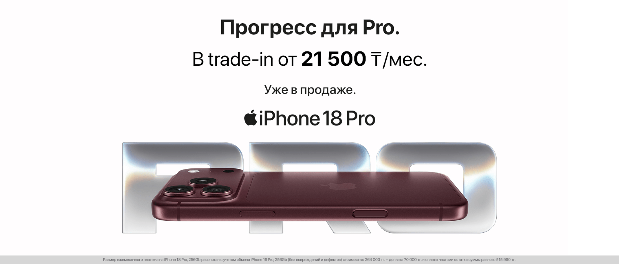 IPHONE 18 ПРЕДЗАКАЗ