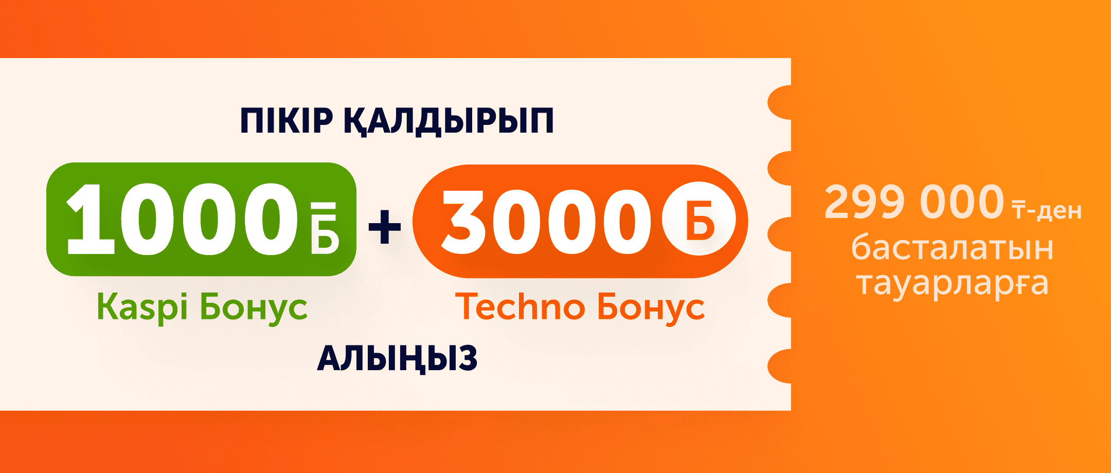 kaspi-1000-bonus