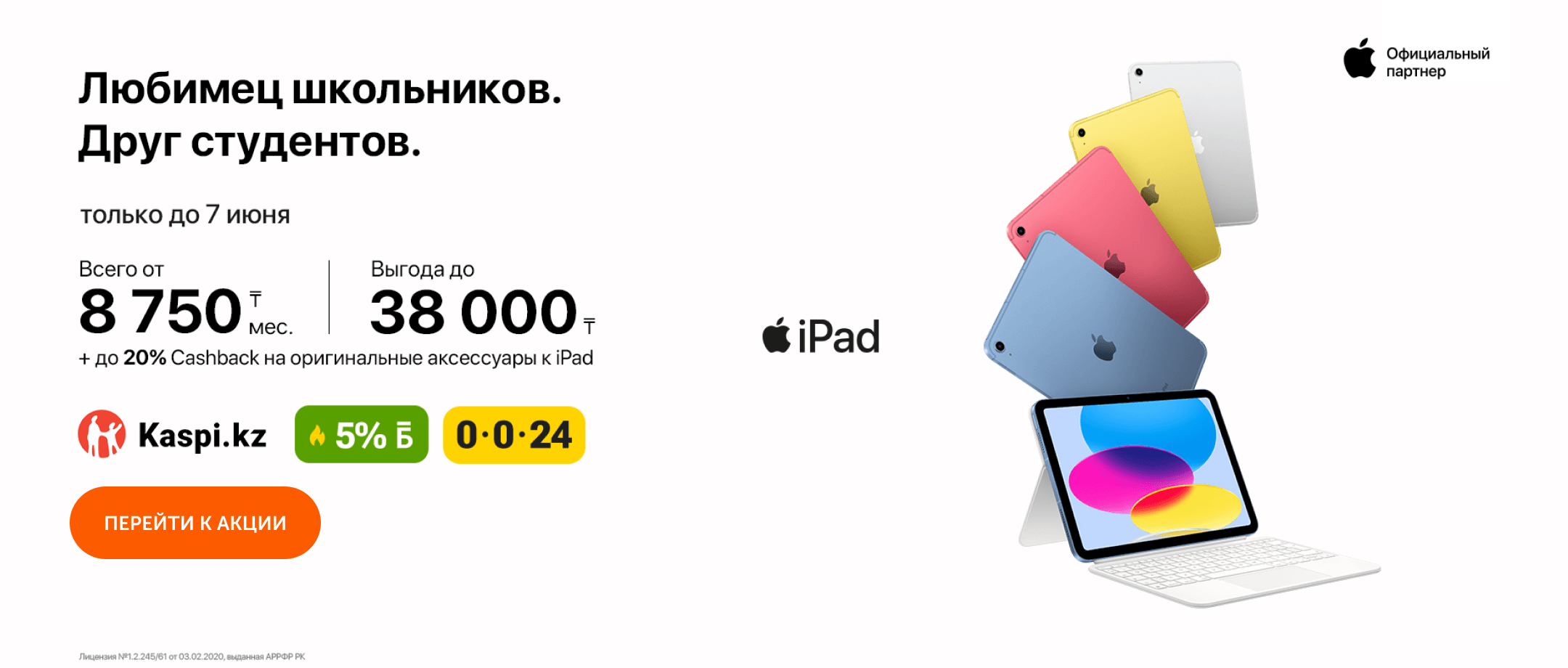 apple-end-of-school