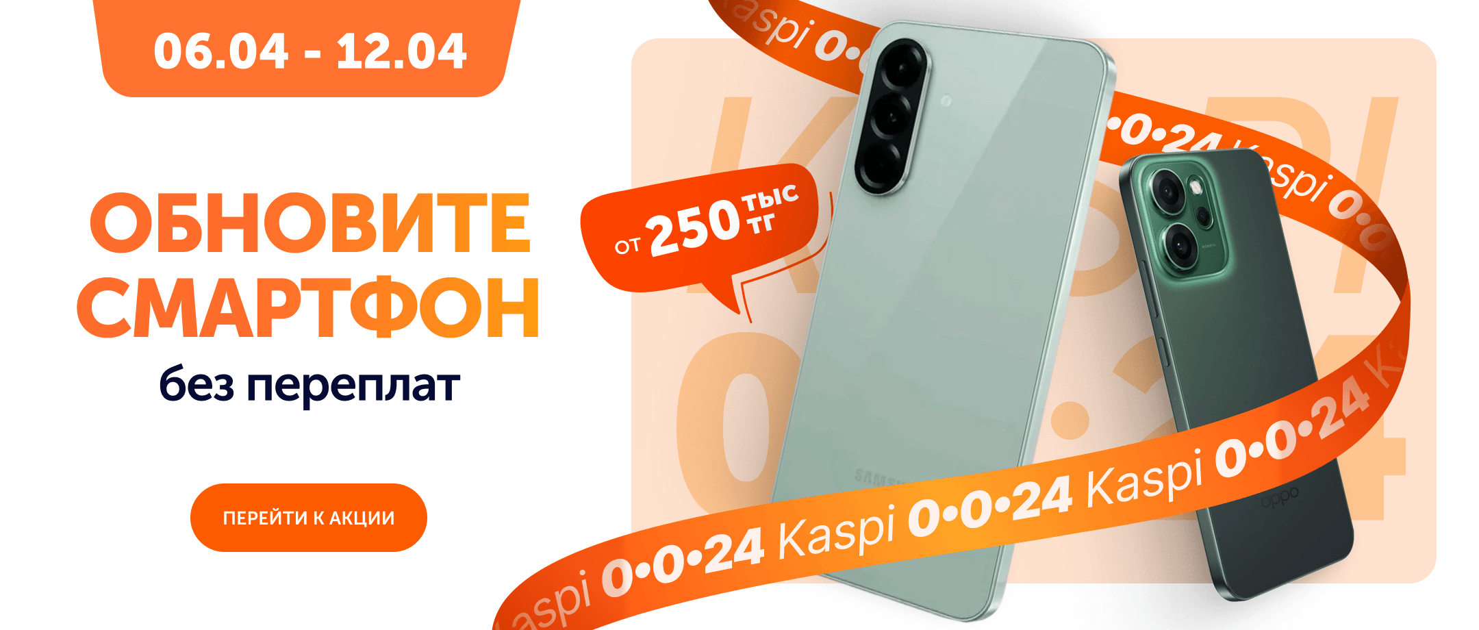 kaspi 0024 смартфоны