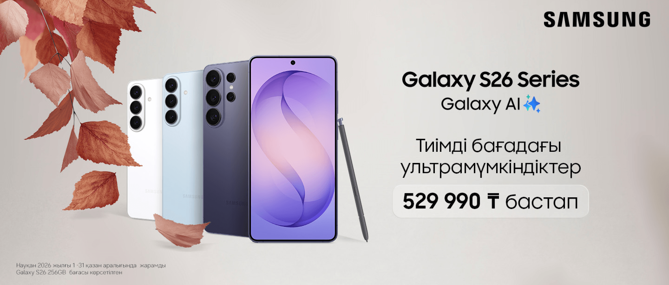 Осень с Samsung 