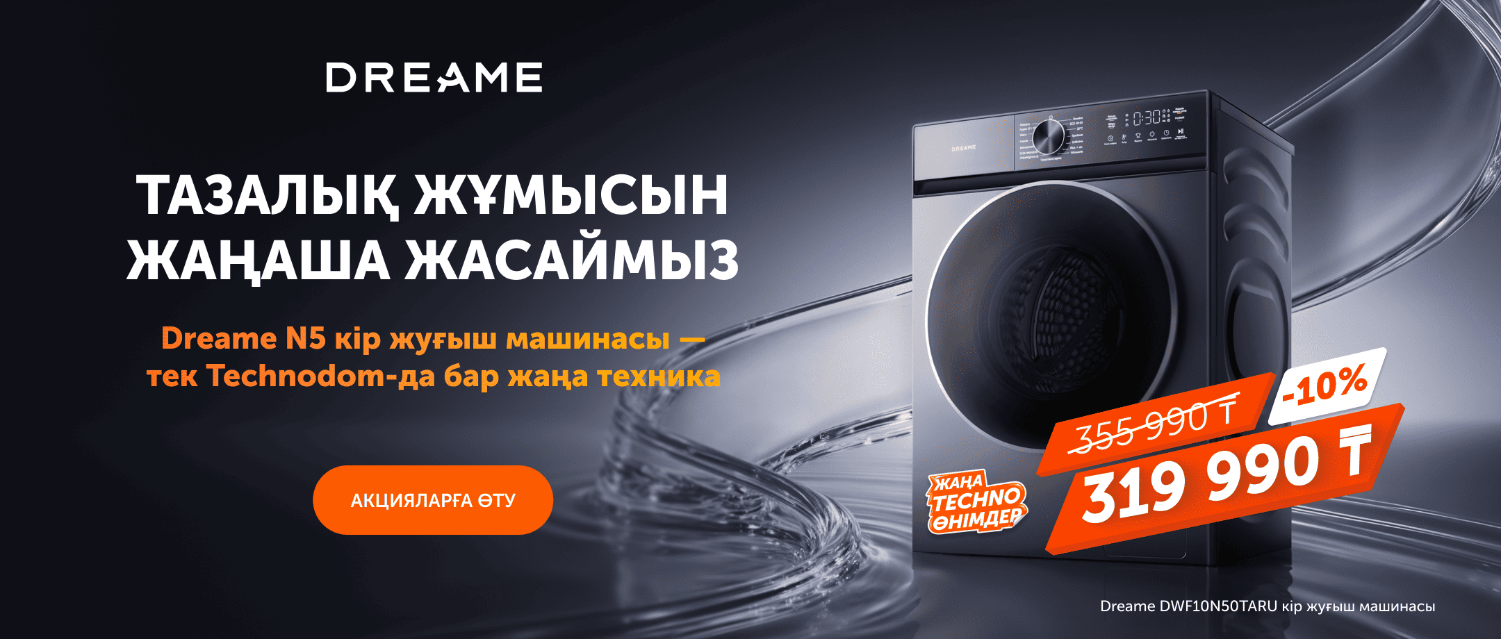 dreame-n5