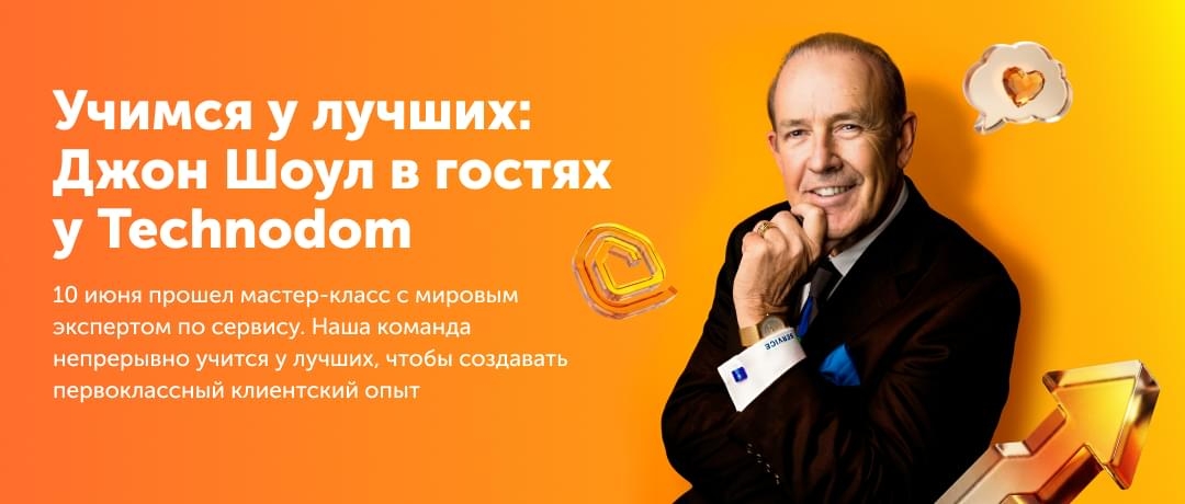 Команда Technodom на мастер-классе Джона Шоула