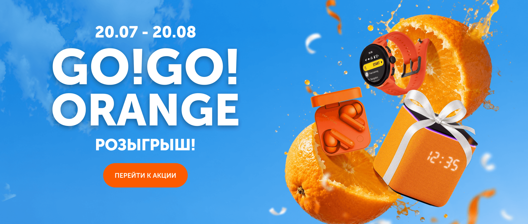 Orange месяц