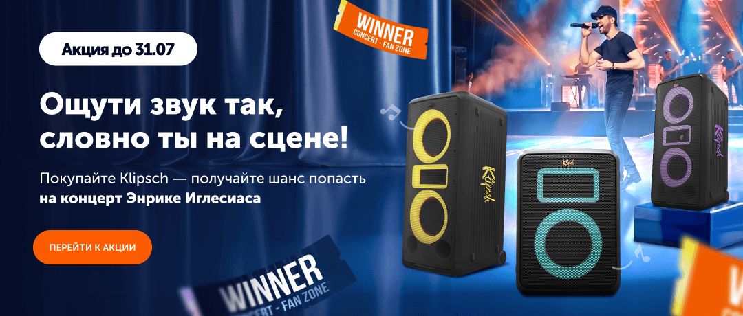Klipsch розыгрыш