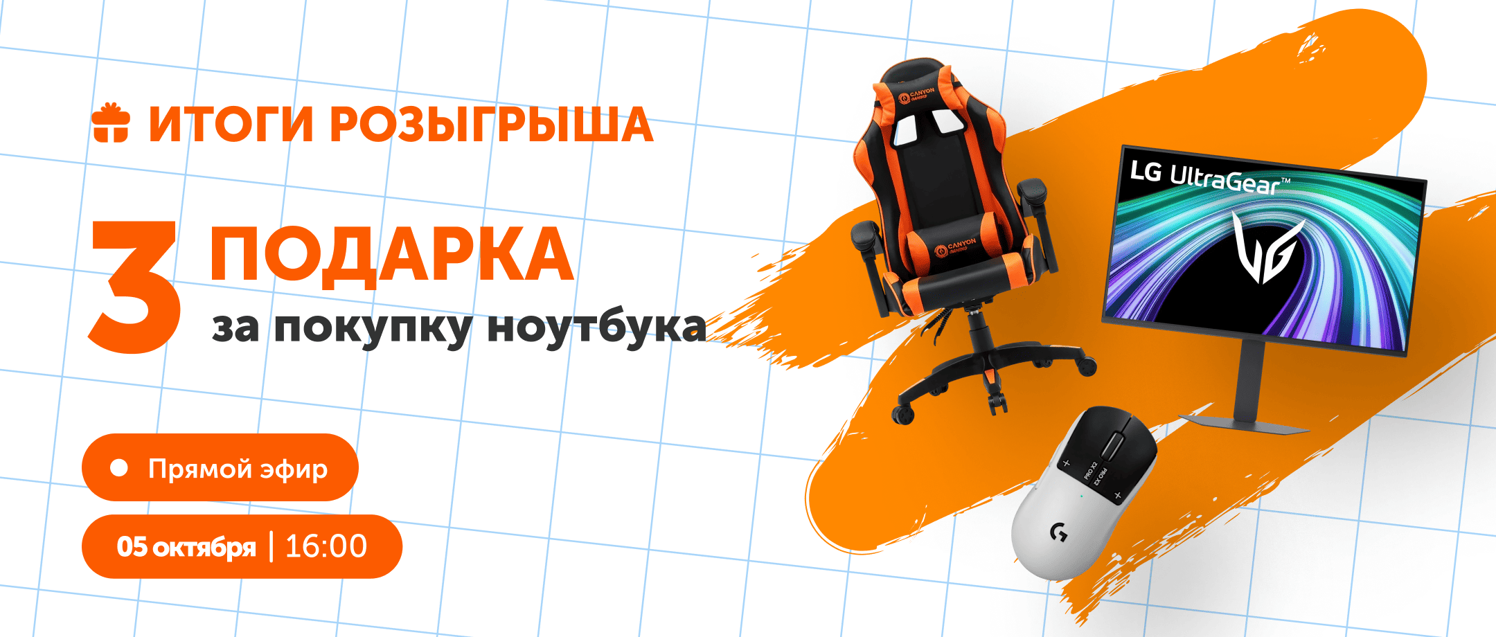 Итоги розыгрыша «3 подарка за ноутбука»