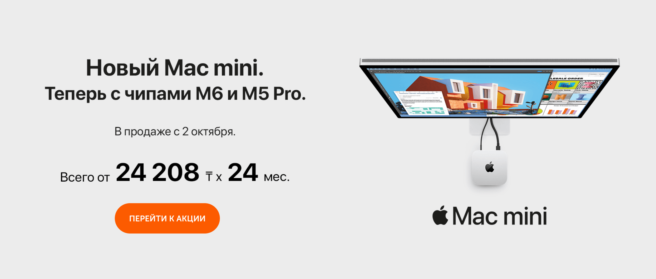 Mac mini баннер