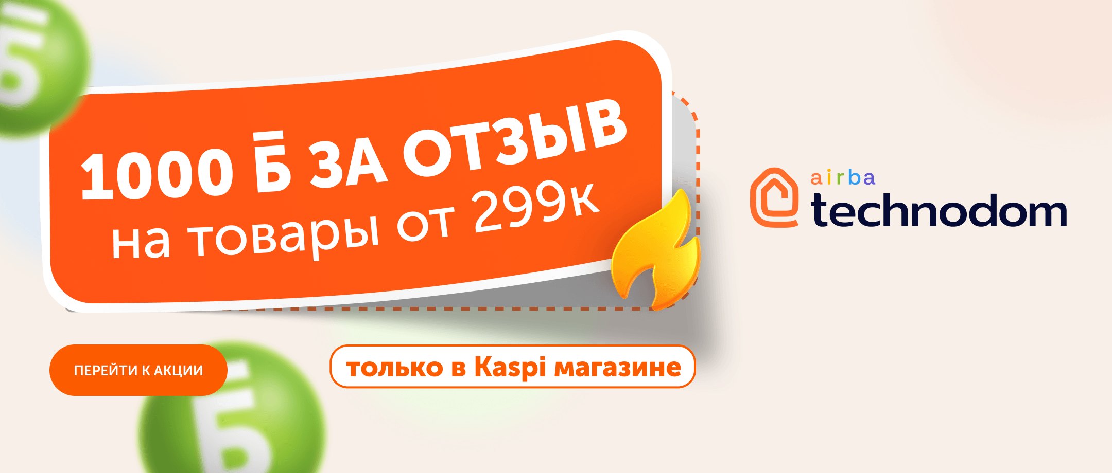 kaspi-1000-bonus