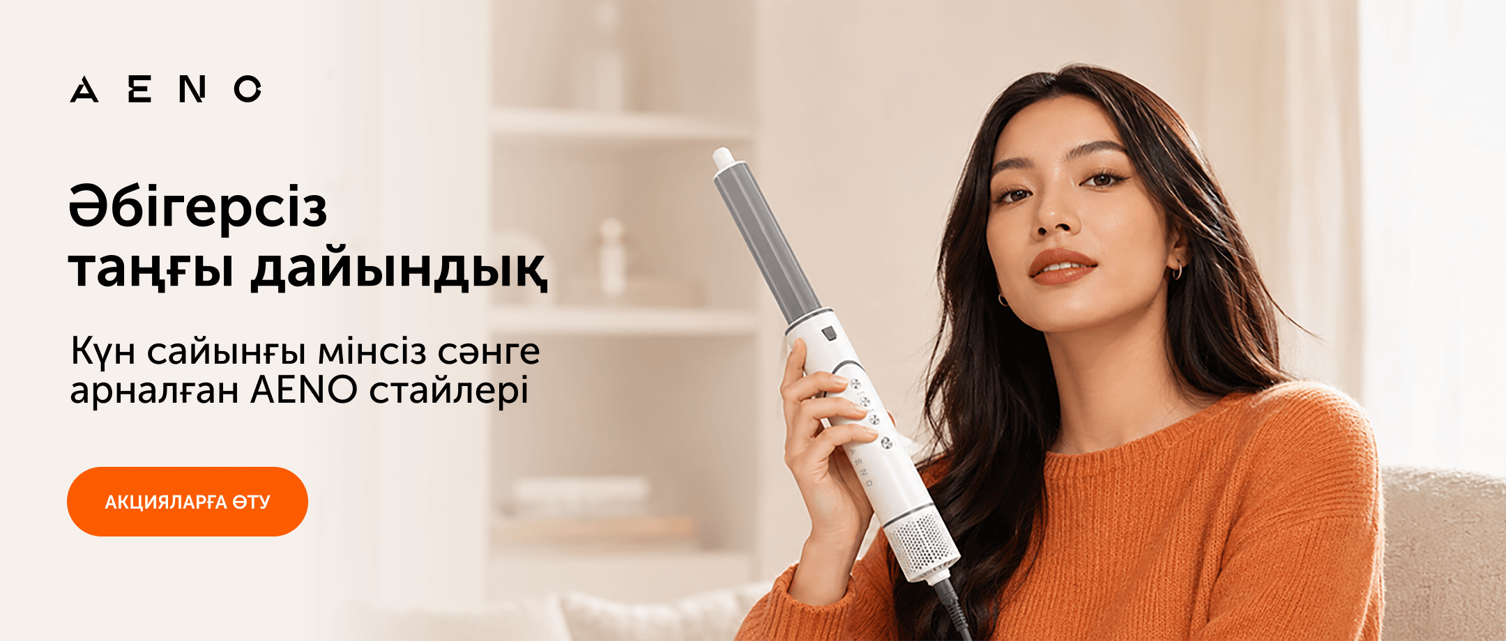Шашыңызды күн сайын мінсіз сәндеңіз