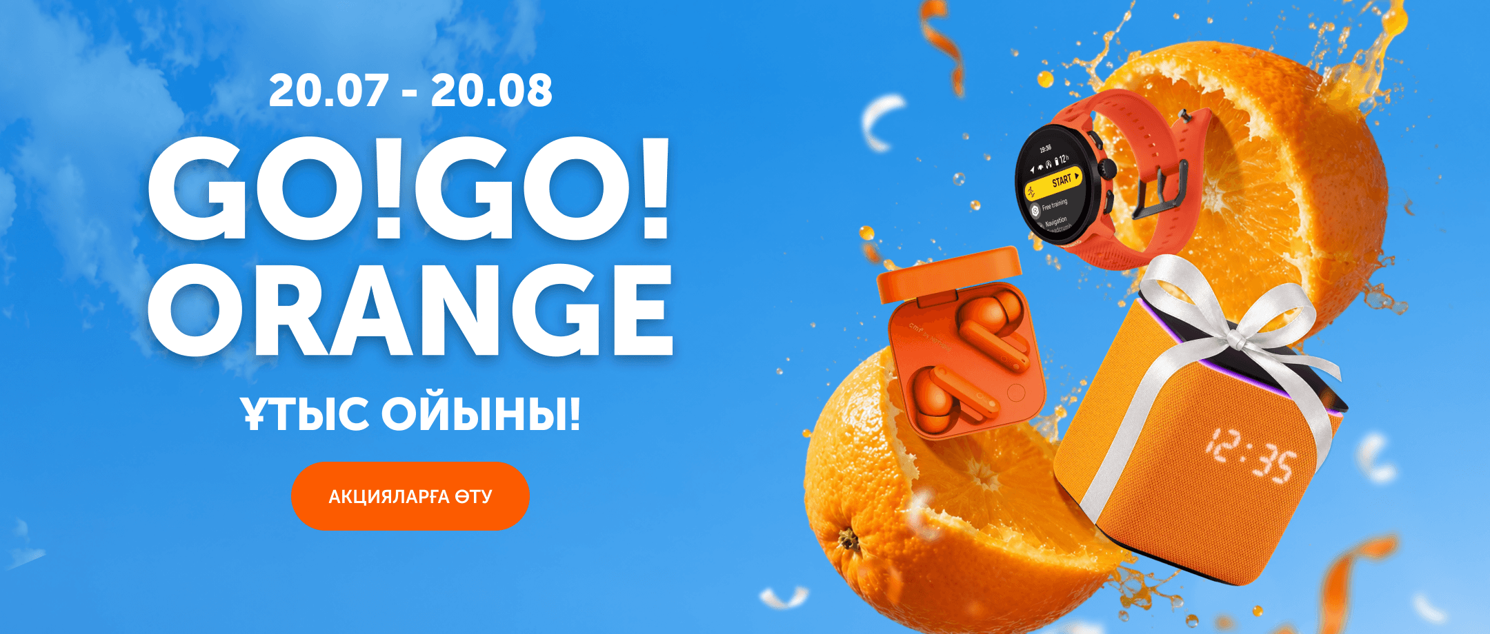Orange месяц