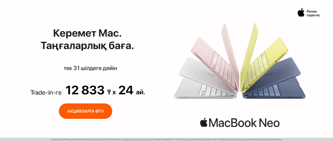 Technodom-дағы Apple — шабыт сыйлайтын технологиялар