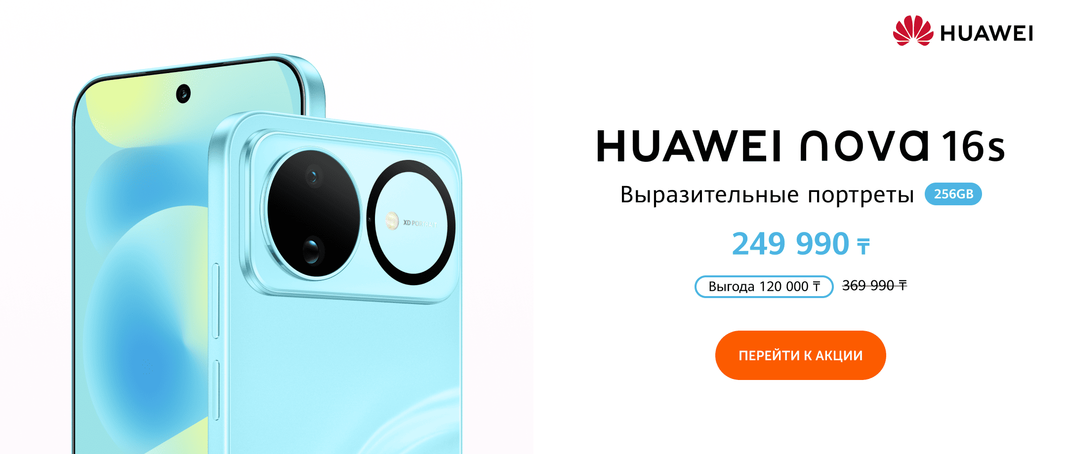 HUAWEI nova 16s 
