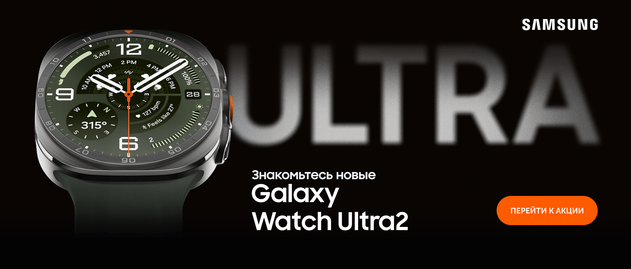 Samsung Galaxy Watch Ultra2 в Technodom