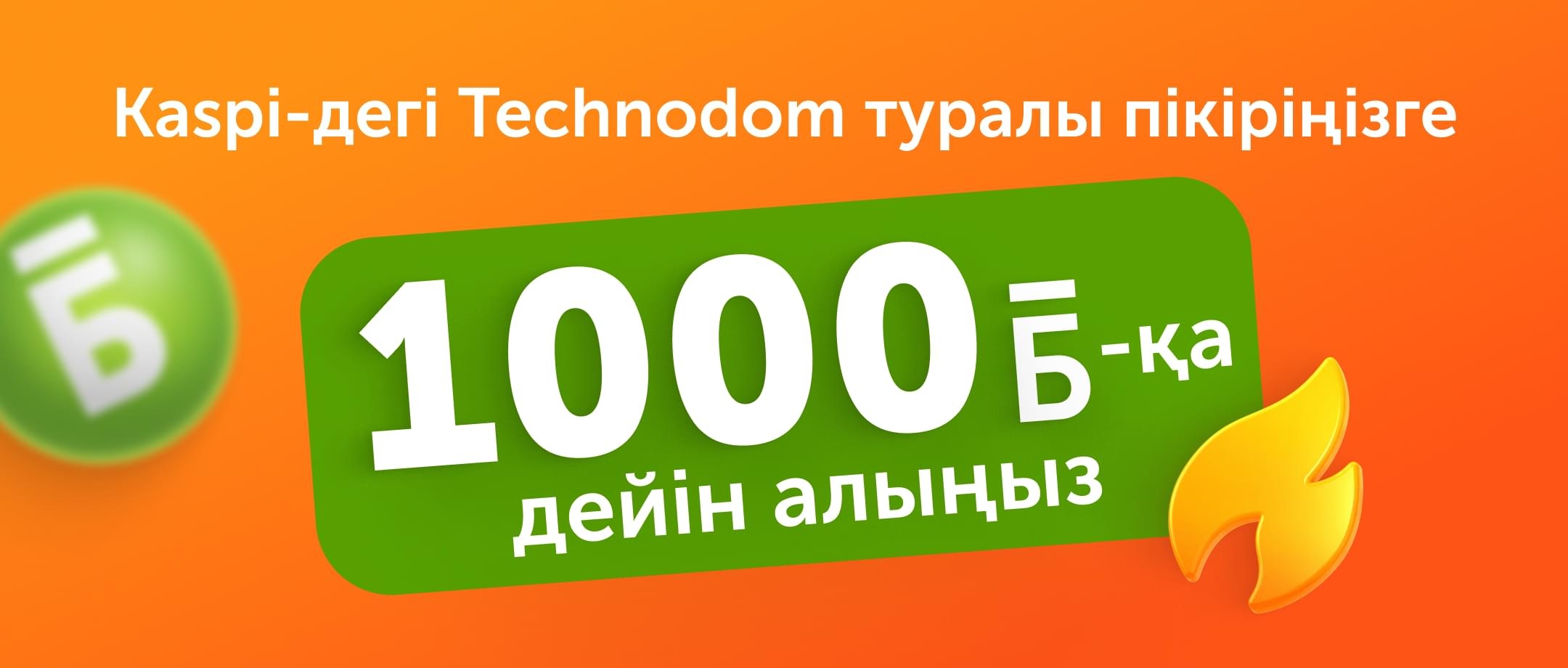 kaspi 0024 Бонусы за отзывы