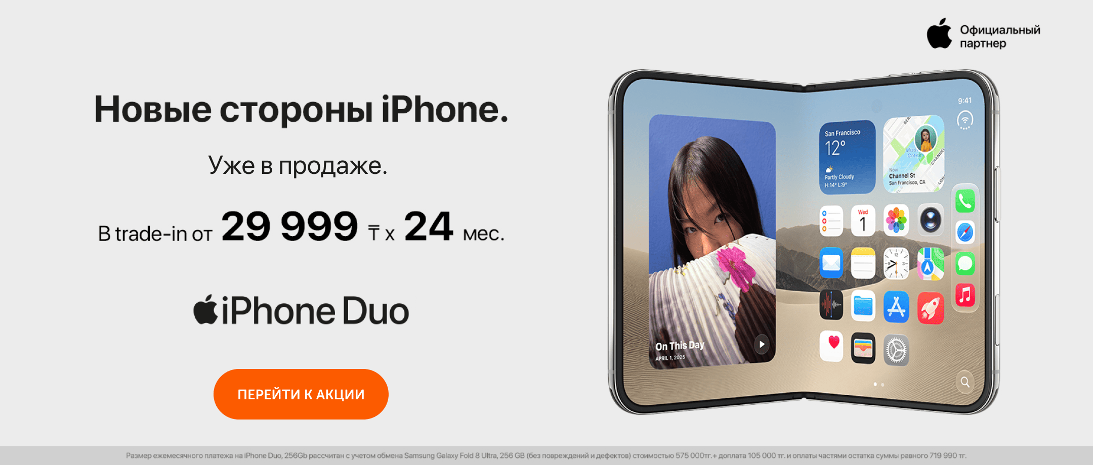 iphone-duo Продажа