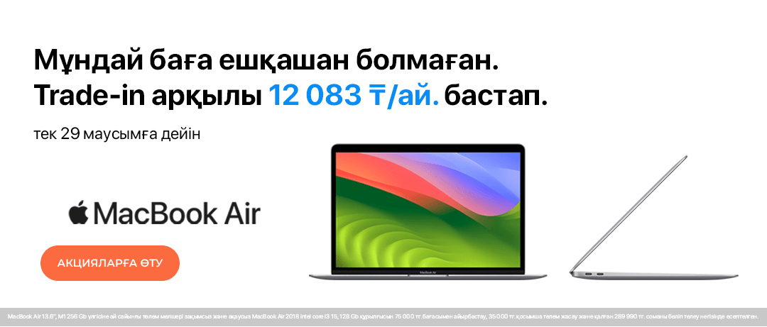M4 чипі орнатылған MacBook Air-мен жаңа мүмкіндіктерге жол ашыңыз!