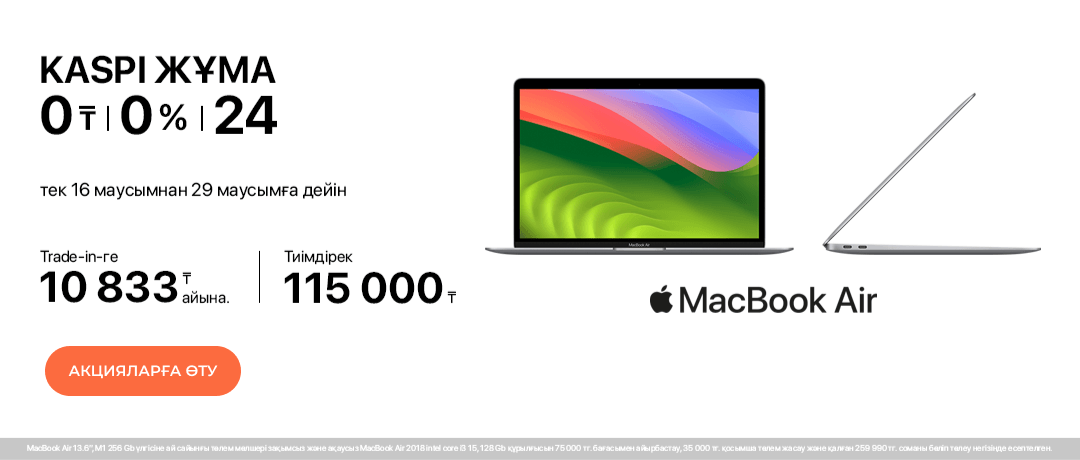 M4 чипі орнатылған MacBook Air-мен жаңа мүмкіндіктерге жол ашыңыз!