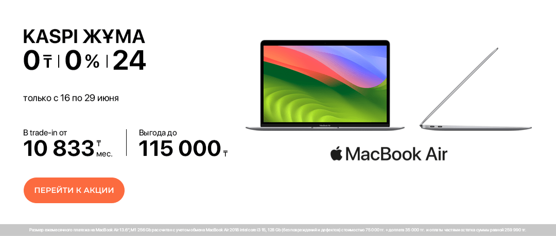 Откройте новые возможности с MacBook Air на чипе M4!