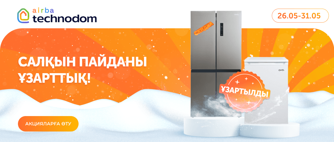 Тоңазытқыш құрылғылардың бағасы түсетін апта!