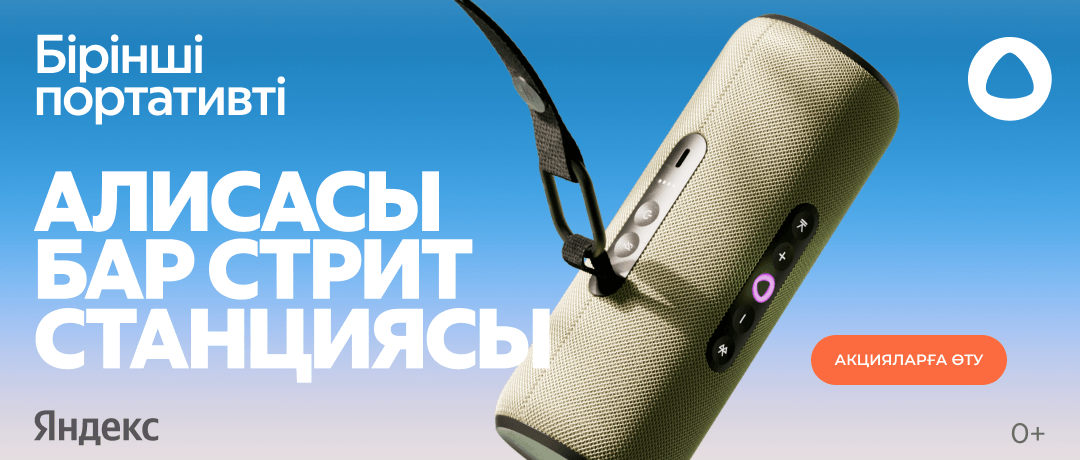 Алисасы бар алғашқы портативті үндеткіш Стрит станциясы