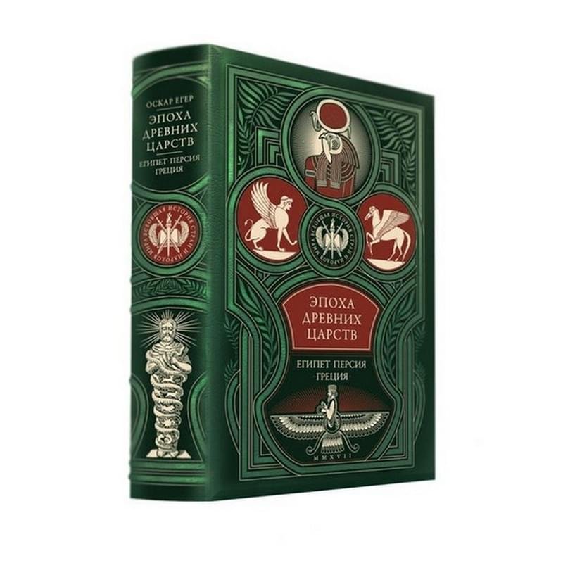 Егер история 4 тома. Оскар егер всемирная история. Всеобщая егер. Всеобщая егер. Всеобщая егер.