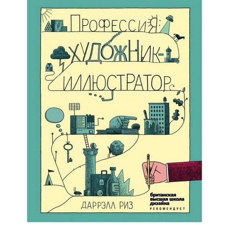 Профессия: художник-иллюстратор - купить по лучшей цене в Алматы ...