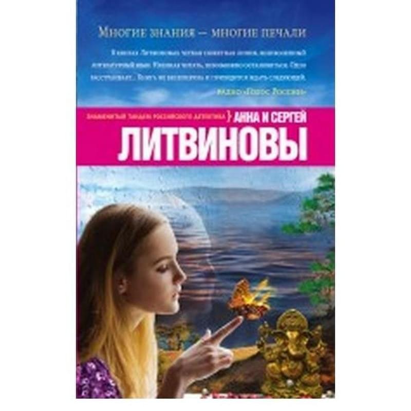 Литвиновы дата собственной. Литвиновы дата собственной