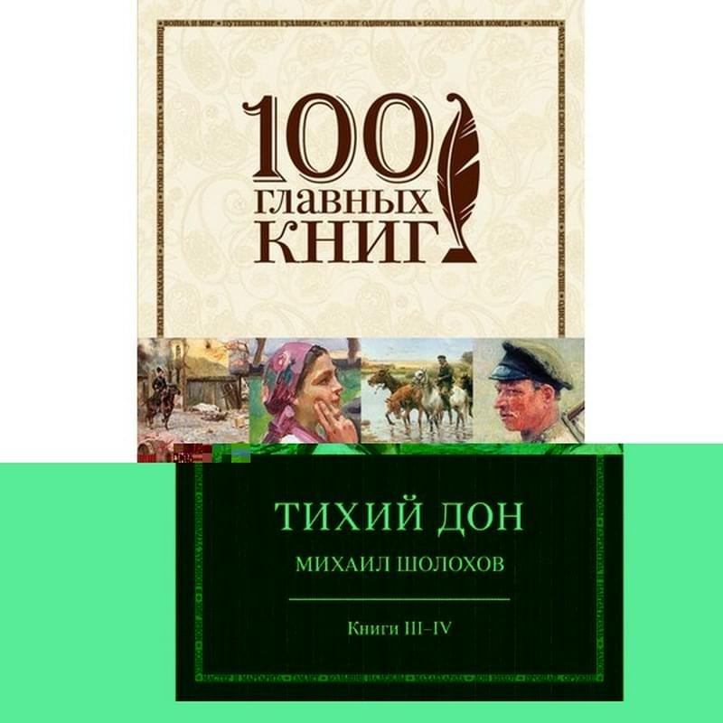 дон кихот сервантес том 2 книга.