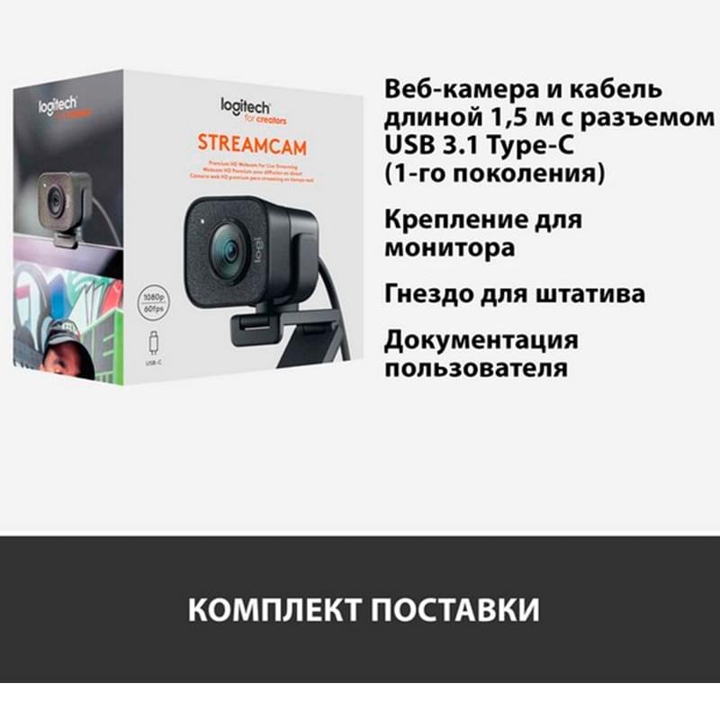 Web Камера Logitech StreamCam, FHD, Graphite (960-001281) - фото #8