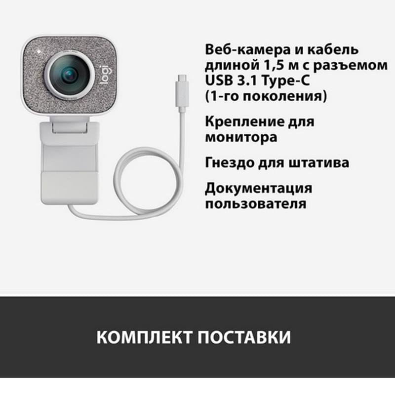 Web Камера Logitech StreamCam, FHD, White (960-001297) - фото #8