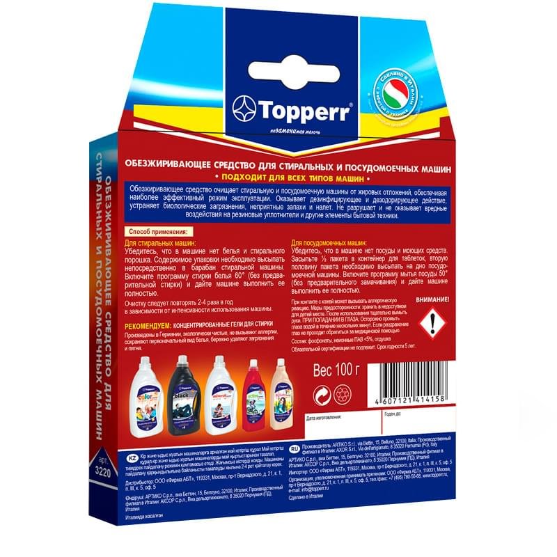Topperr Обезжиривающее средство для стиральных и ПММ, 100 гр (Topperr 3220) - фото #1