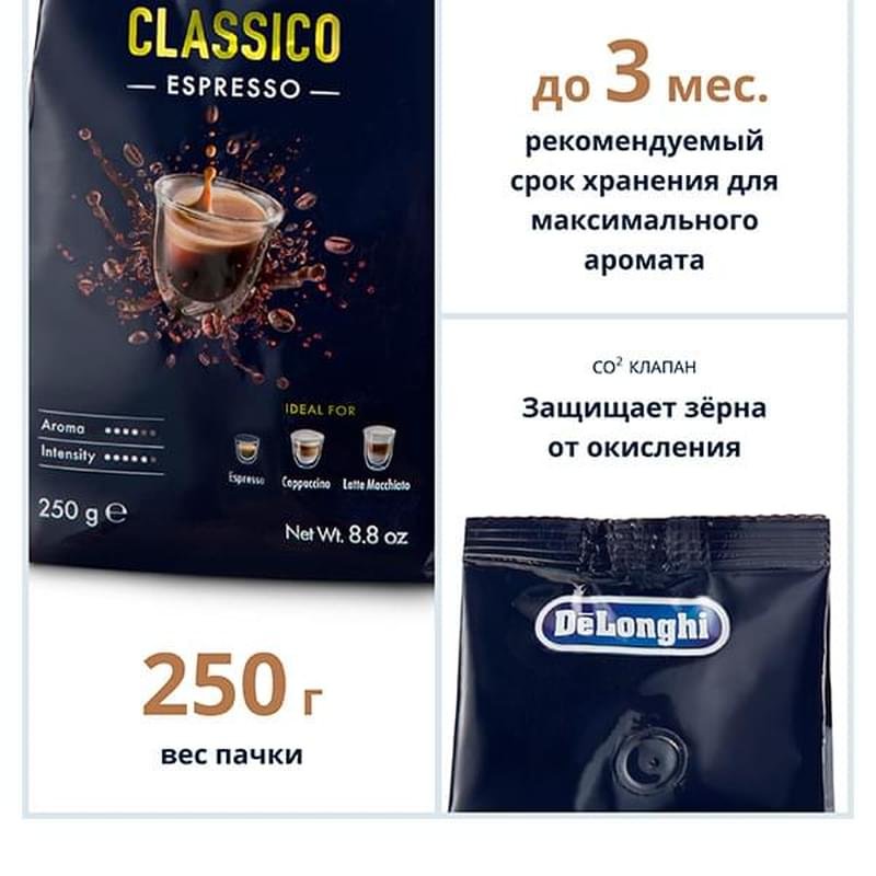 Кофе Delonghi Espresso Classico зерно 250 г, AS00000171 - фото #2