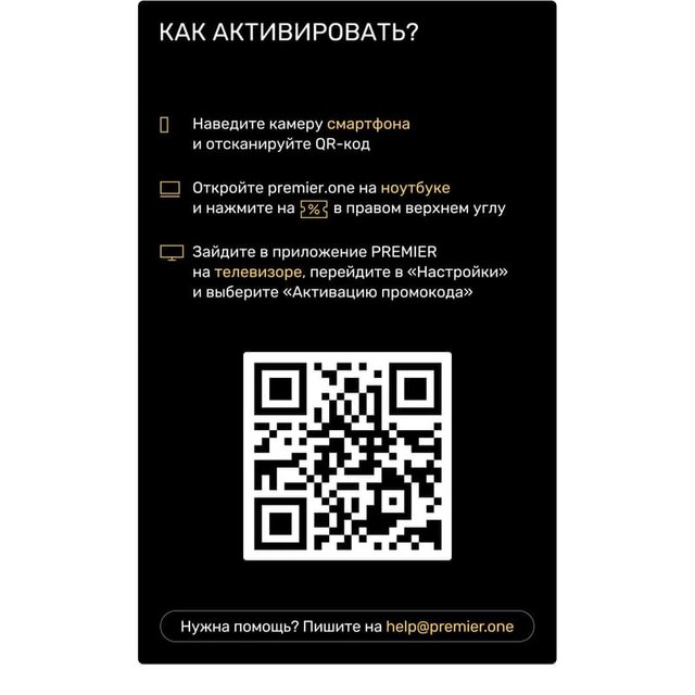 Сертификат Premier подписка на 6 месяцев - фото #1