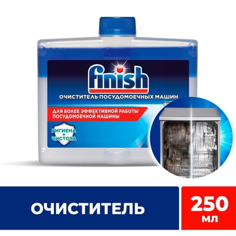 Средство чистящее для посудомоечных машин FINISH 250 мл - фото #3