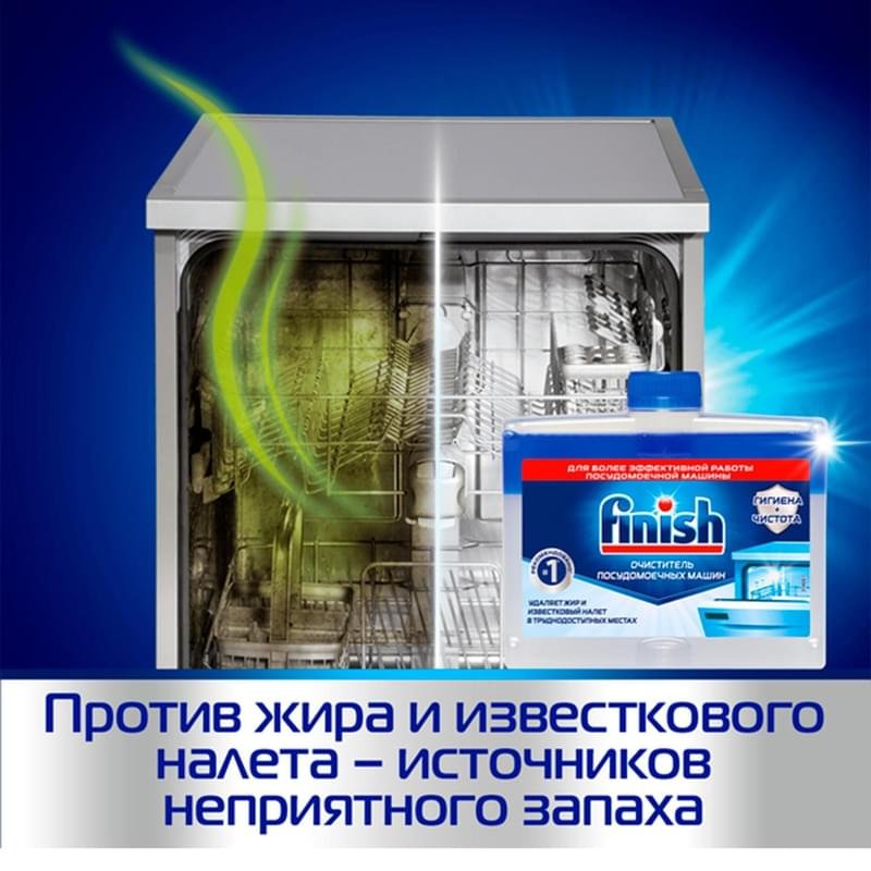 Средство чистящее для посудомоечных машин FINISH 250 мл - фото #5
