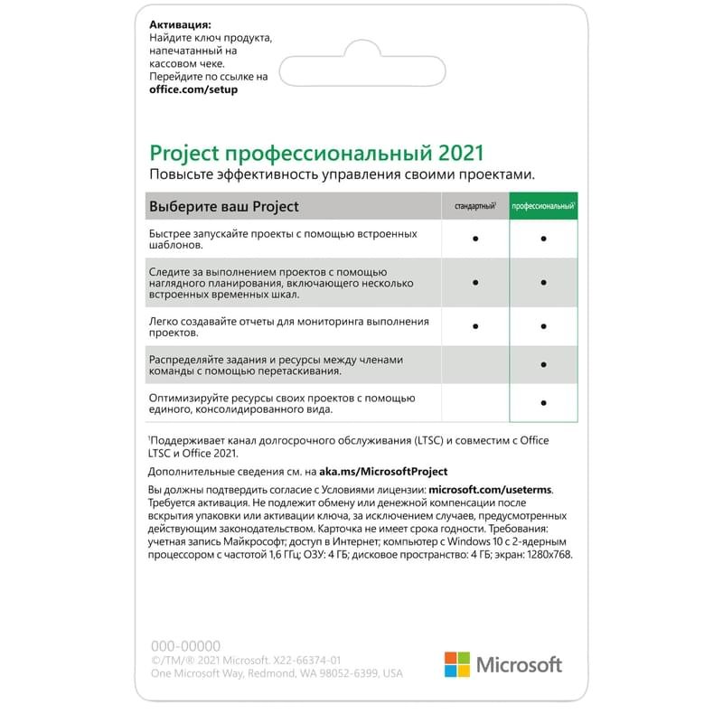 Управление проектами Microsoft Project Pro 2021 - фото #1