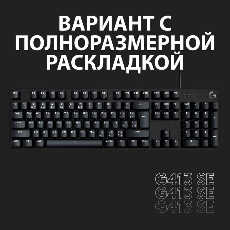 Игровая клавиатура Logitech G413 SE, Tactile Switch (920-010438) - фото #1
