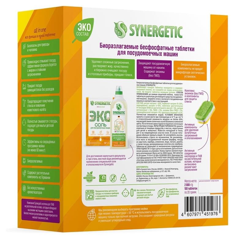Synergetic таблетки для посудомоечной машины 100. Synergetic таблетки для посудомоечных машин 100шт. синергетик таблетки для посудомоечной машины 100 шт. synergetic таблетки для пмм бесфосфатные 55шт. synergetic для посудомоечных машин 100 шт.