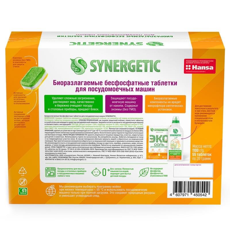 Synergetic таблетки для посудомоечной машины 100. Капсулы для посудомоечной машины синергетик. synergetic таблетки для посудомоечной машины. таблетки для пмм синергетик. синергетик 55 шт таблетки.