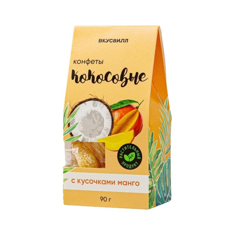 Конфеты ВкусВилл кокосовые с кусочками манго 90 г - купить по лучшей ...