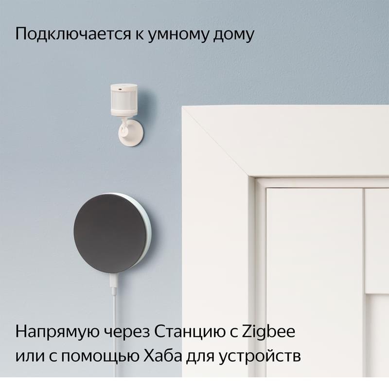 Датчик движения и освещения Яндекс, с Zigbee, (YNDX-00522) - фото #5